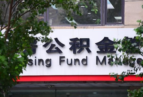公积金家庭贷款条件_仁寿公积金代办服务