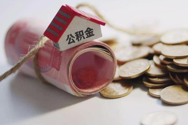 住房公积金申报流程图_仁寿公积金代办在职离职封存服务